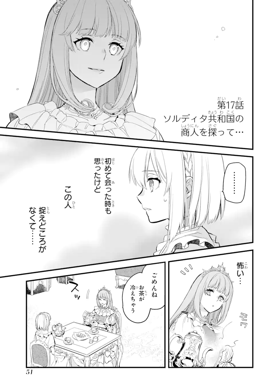 エリスの聖杯 Chap 17.1 - Next Chap 18.1