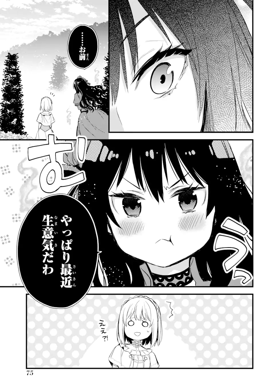 エリスの聖杯 Chap 17.2 - Next Chap 18.2