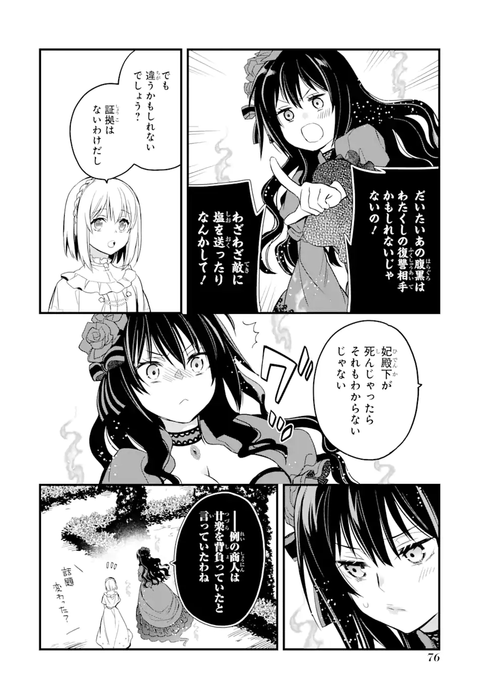 エリスの聖杯 Chap 17.2 - Next Chap 18.2
