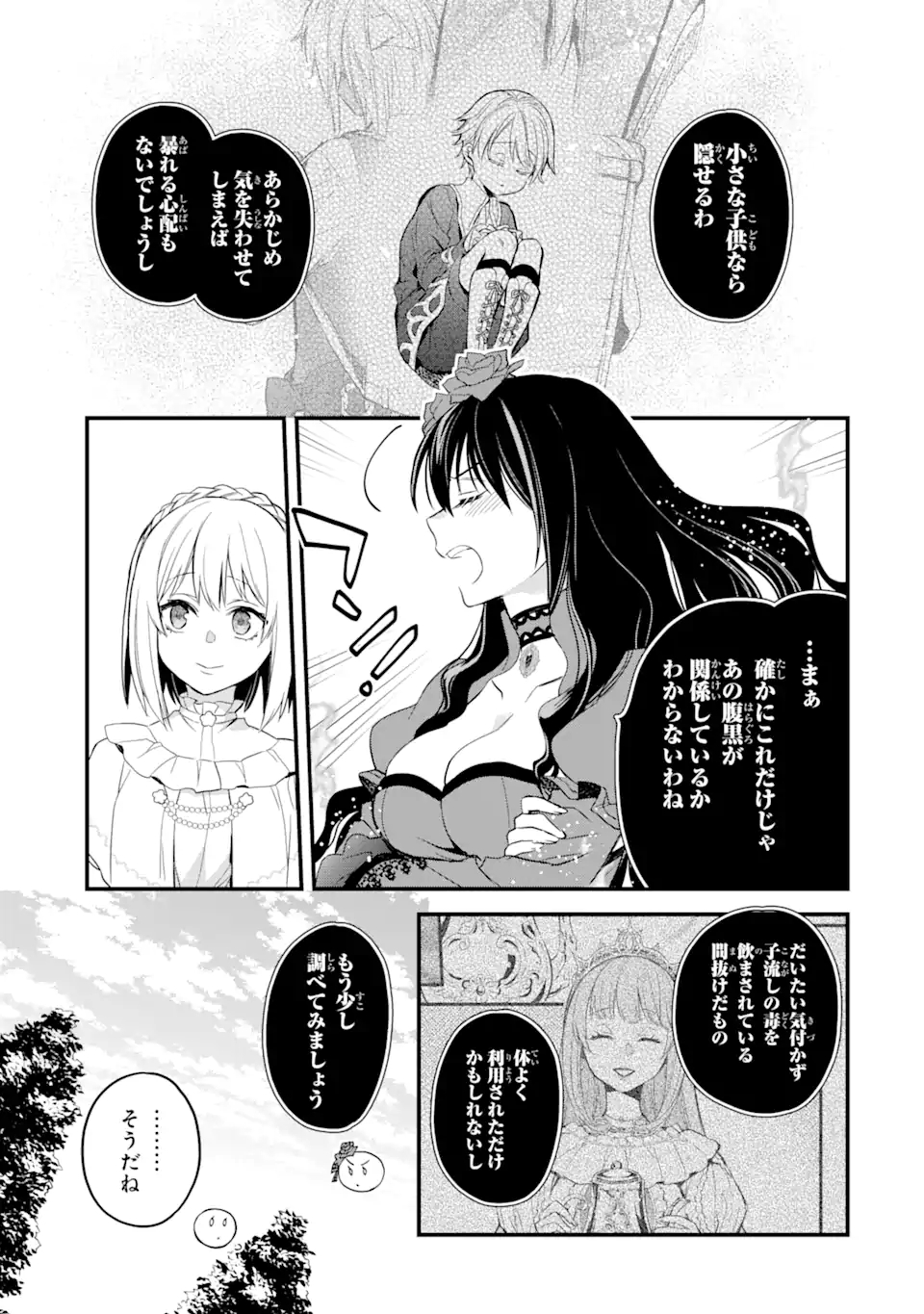 エリスの聖杯 Chap 17.2 - Next Chap 18.2