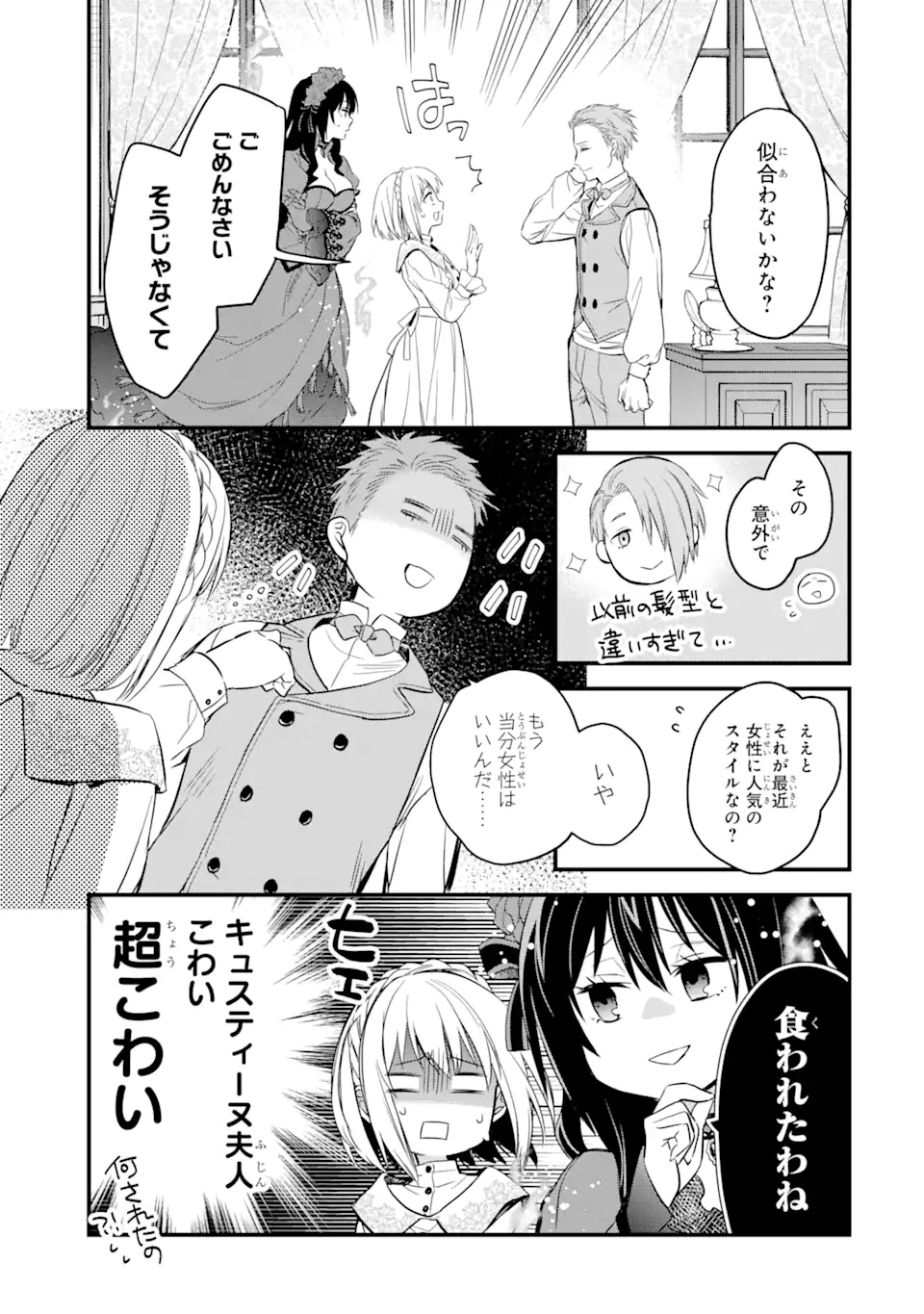 エリスの聖杯 Chap 17.2 - Next Chap 18.2
