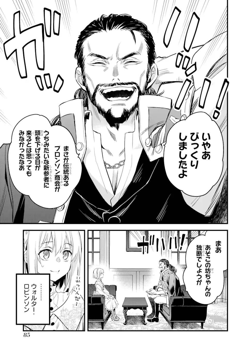 エリスの聖杯 Chap 17.3 - Next Chap 18.3