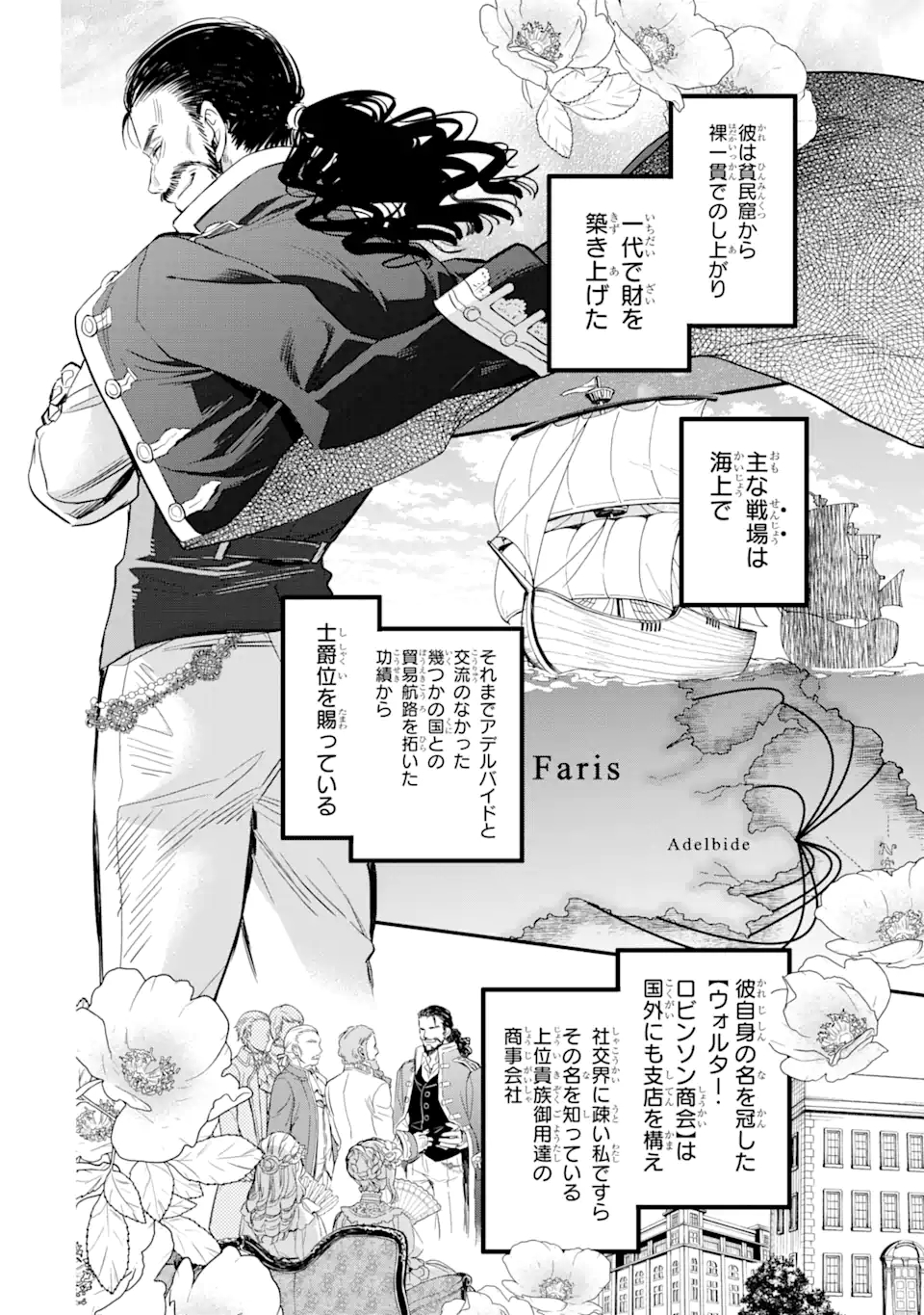 エリスの聖杯 Chap 17.3 - Next Chap 18.3