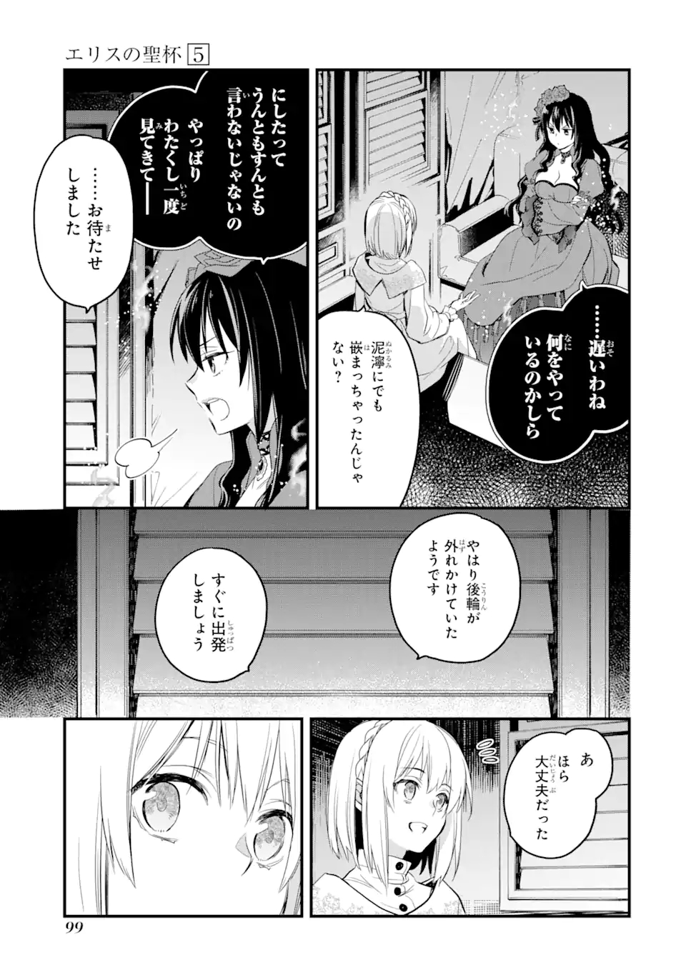 エリスの聖杯 Chap 17.3 - Next Chap 18.3