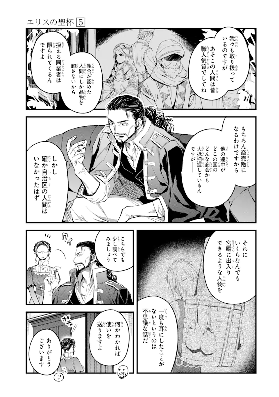 エリスの聖杯 Chap 17.3 - Next Chap 18.3