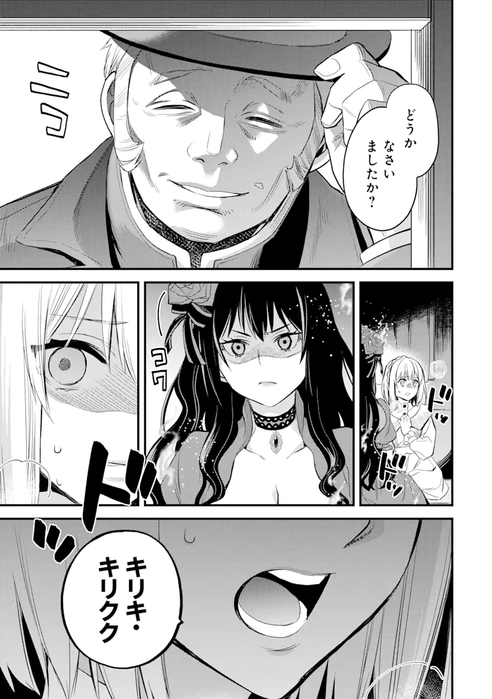 エリスの聖杯 Chap 17.4 - Next Chap 18.4