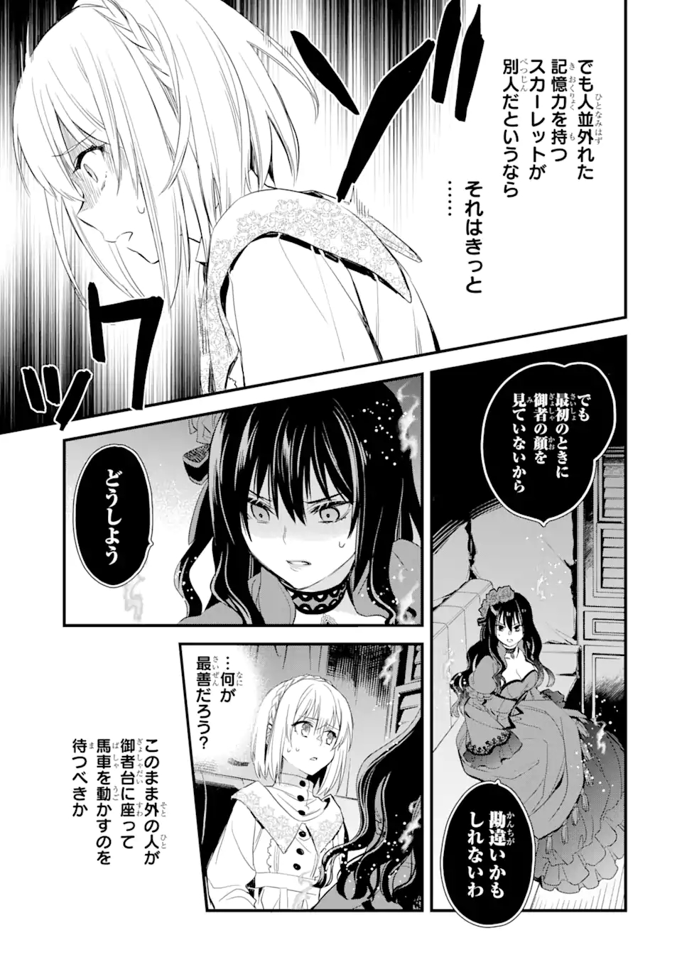 エリスの聖杯 Chap 17.4 - Next Chap 18.4