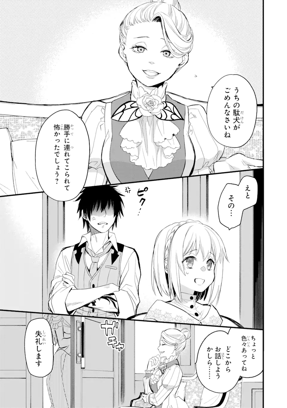 エリスの聖杯 Chap 18.1 - Next Chap 19.1