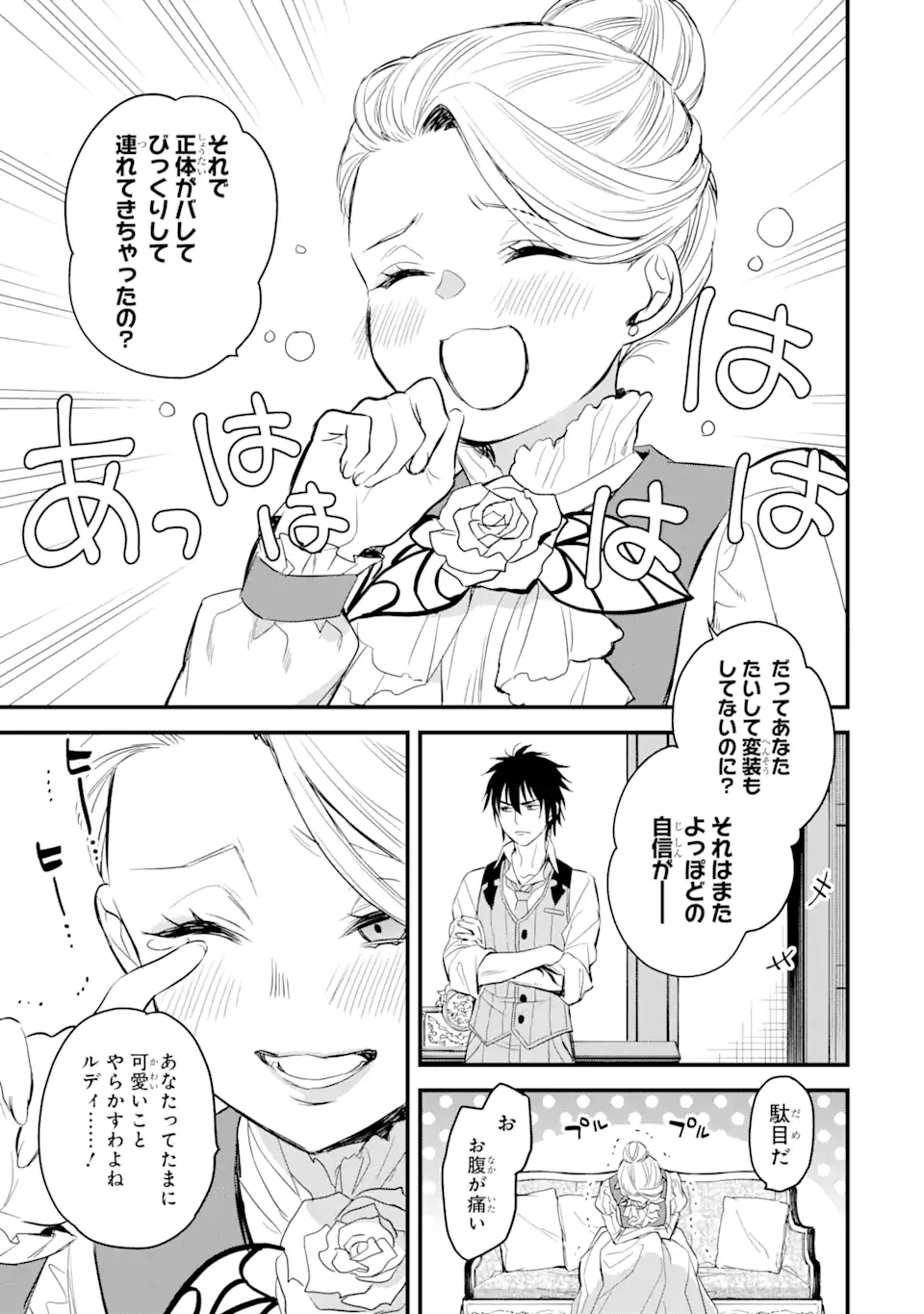 エリスの聖杯 Chap 18.1 - Next Chap 19.1