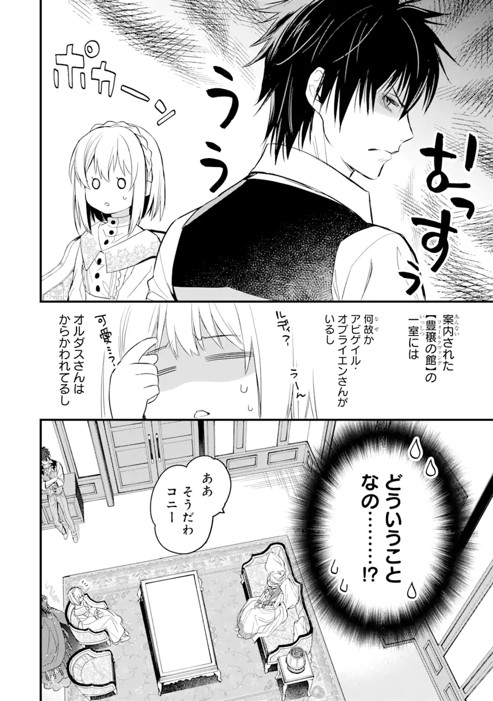 エリスの聖杯 Chap 18.1 - Next Chap 19.1