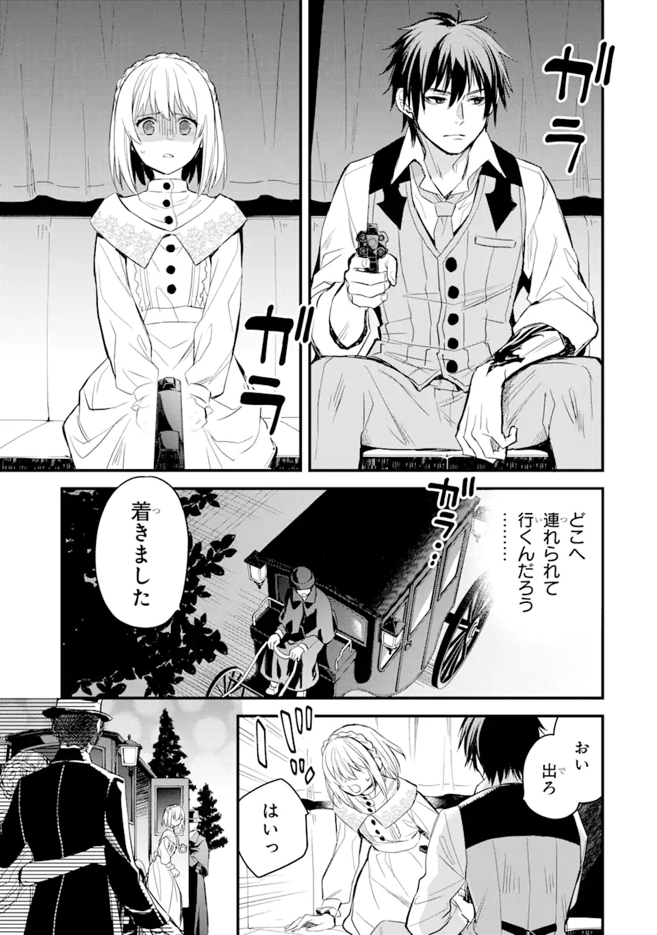 エリスの聖杯 Chap 18.1 - Next Chap 19.1