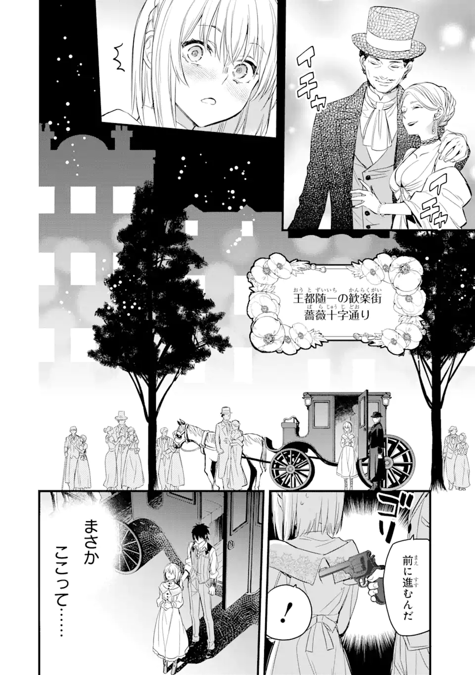 エリスの聖杯 Chap 18.1 - Next Chap 19.1