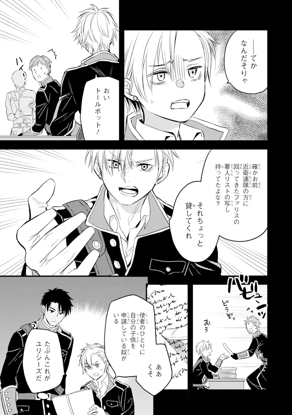 エリスの聖杯 Chap 18.2 - Next Chap 19.2