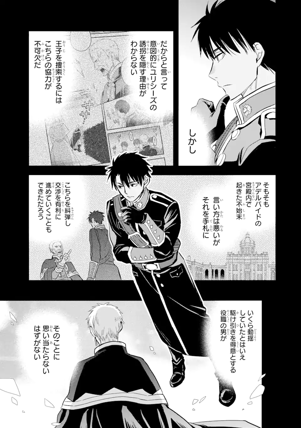 エリスの聖杯 Chap 18.2 - Next Chap 19.2