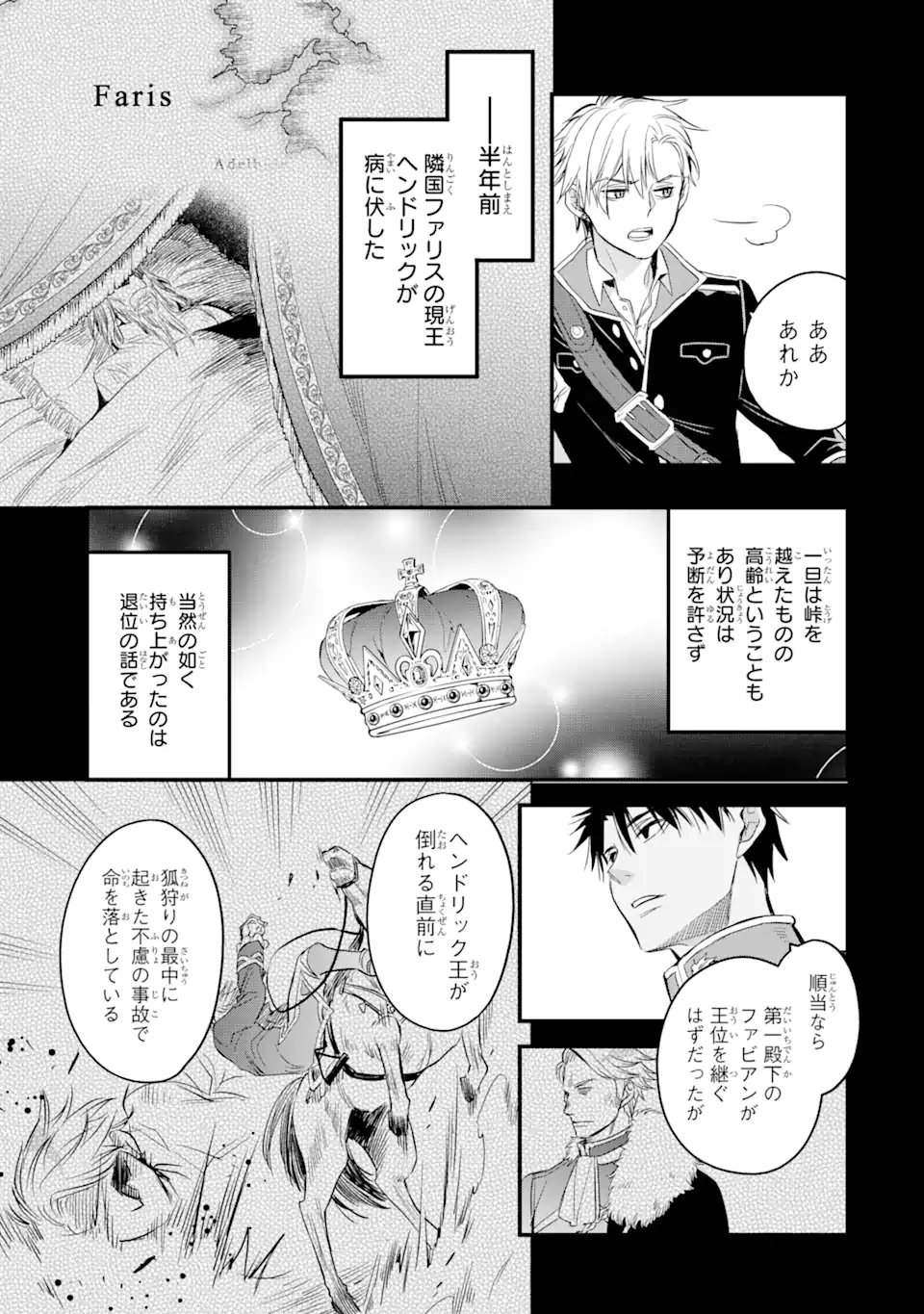 エリスの聖杯 Chap 18.2 - Next Chap 19.2