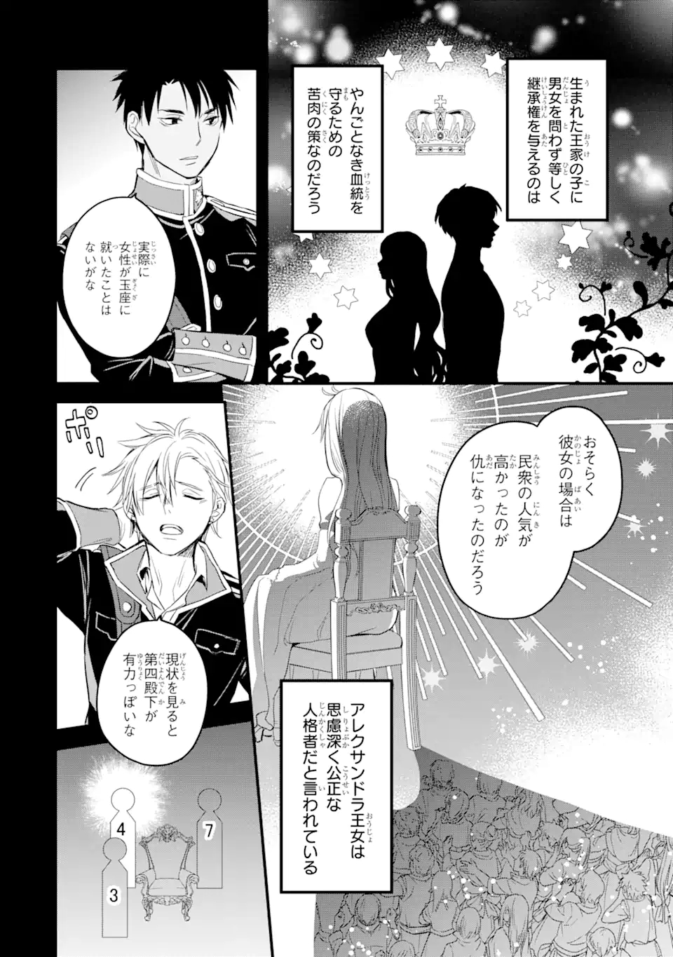エリスの聖杯 Chap 18.2 - Next Chap 19.2