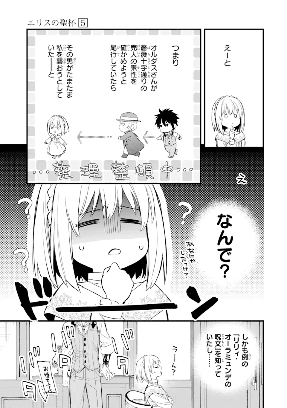 エリスの聖杯 Chap 18.2 - Next Chap 19.2