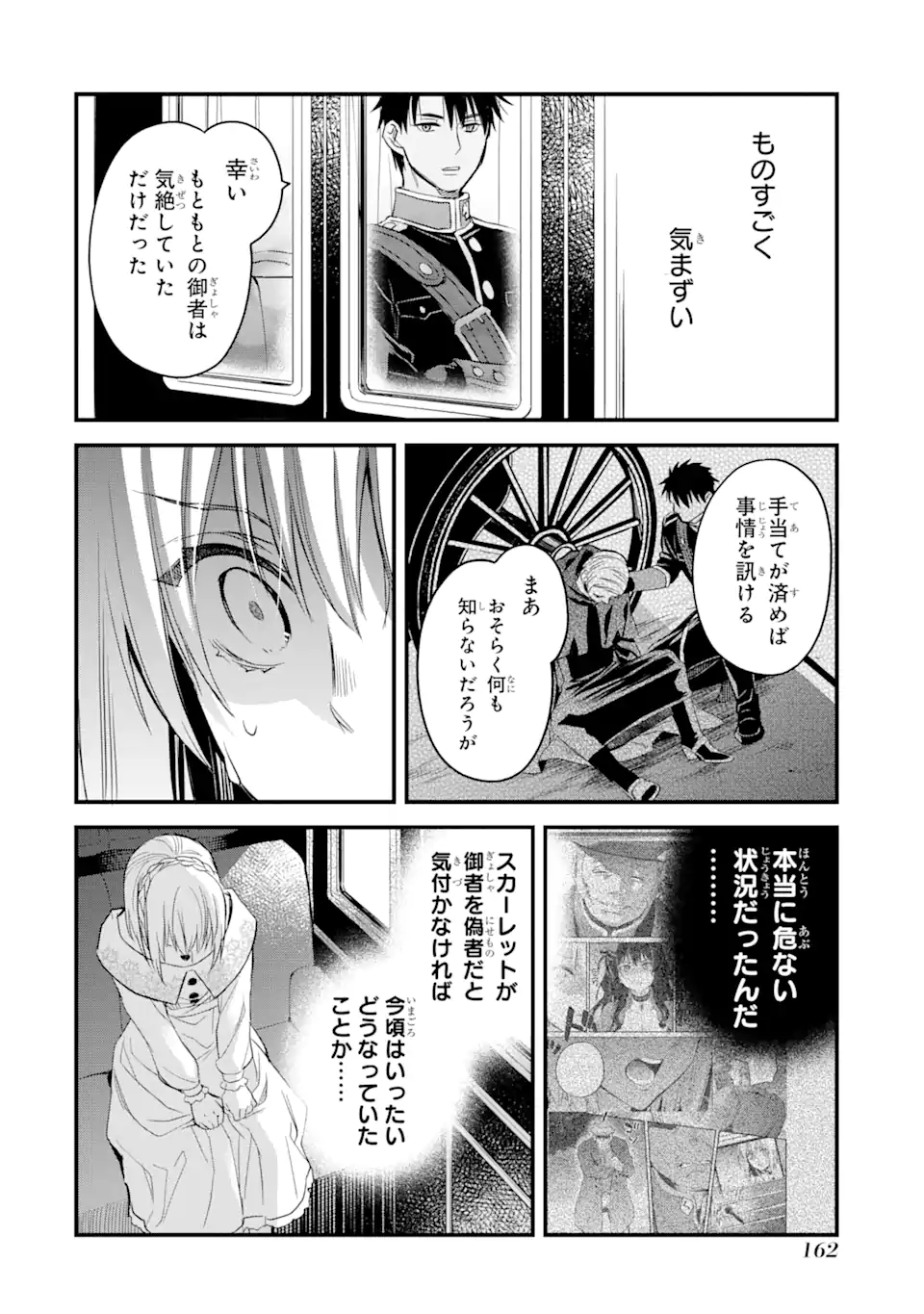 エリスの聖杯 Chap 18.3 - Next Chap 19.3