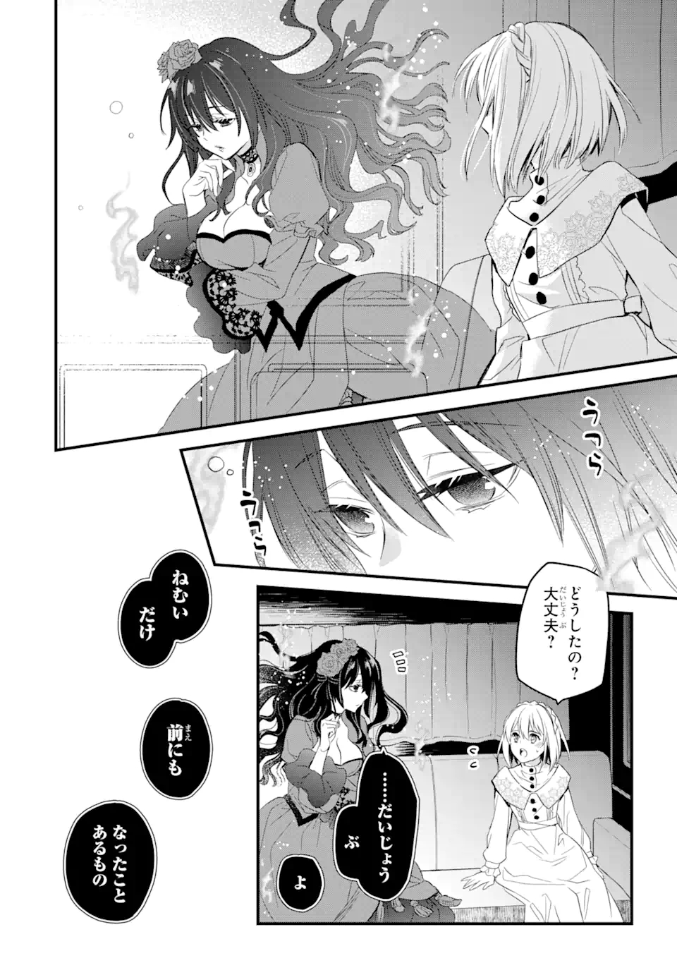 エリスの聖杯 Chap 18.3 - Next Chap 19.3