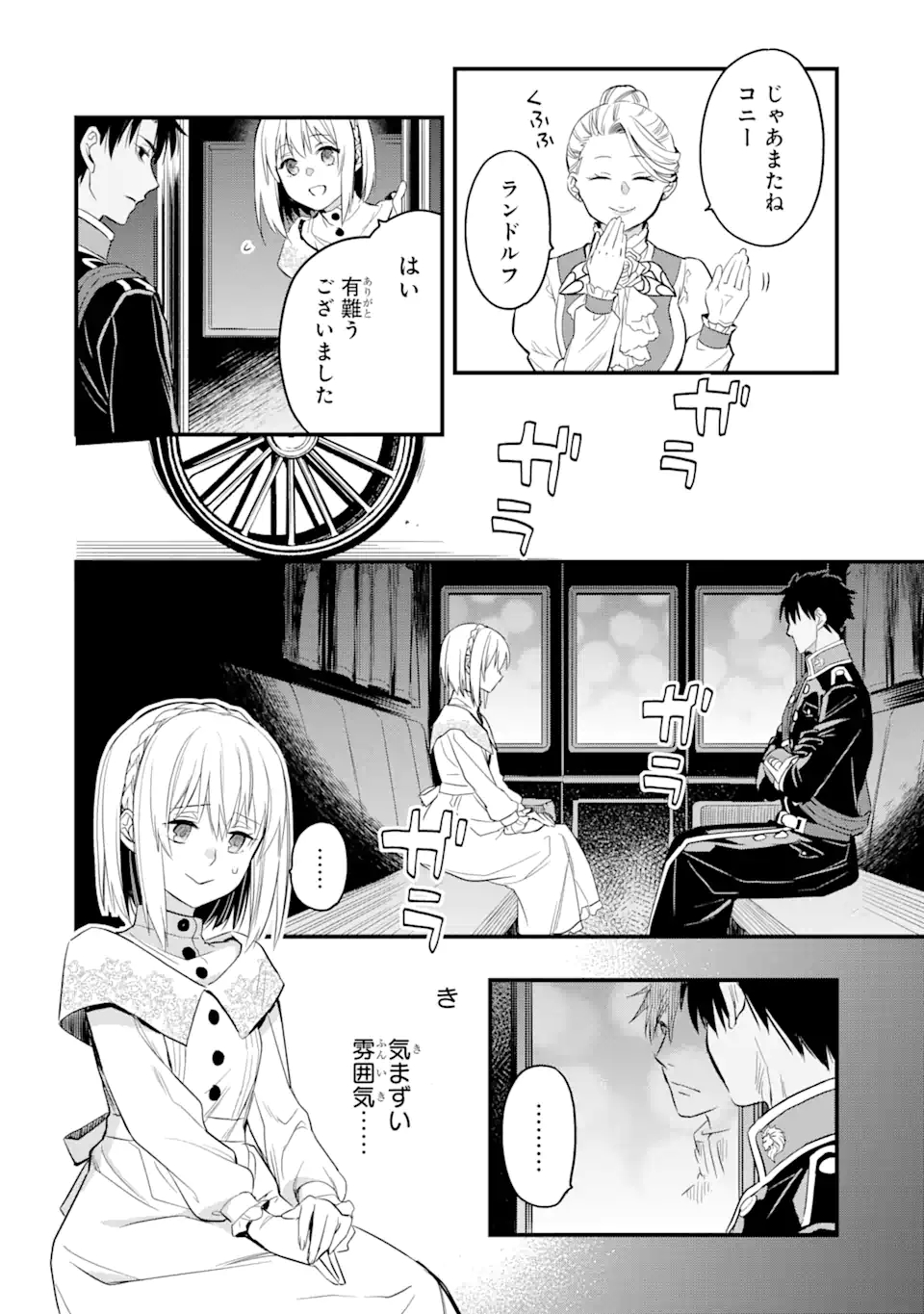 エリスの聖杯 Chap 18.3 - Next Chap 19.3