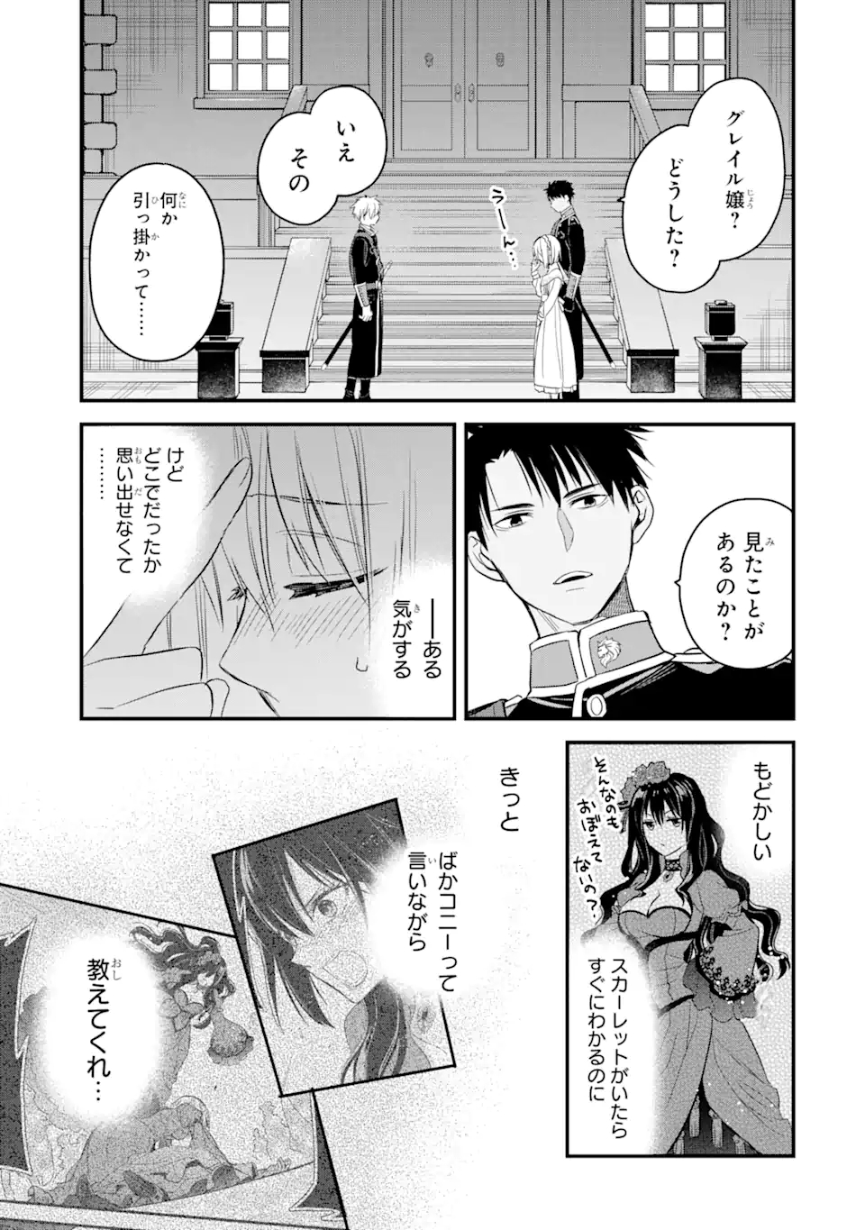 エリスの聖杯 Chap 18.3 - Next Chap 19.3