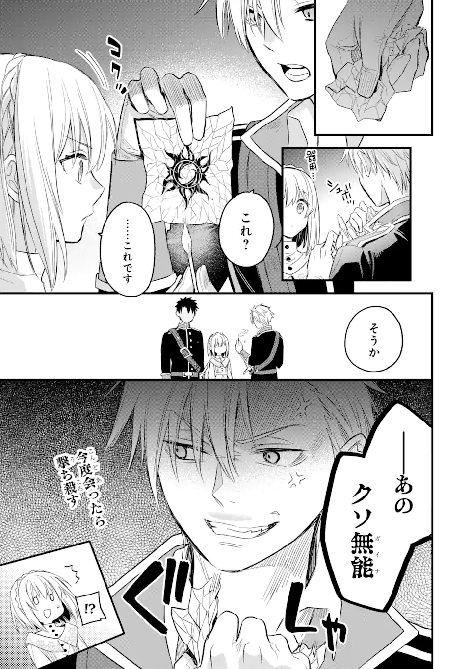 エリスの聖杯 Chap 18.3 - Next Chap 19.3