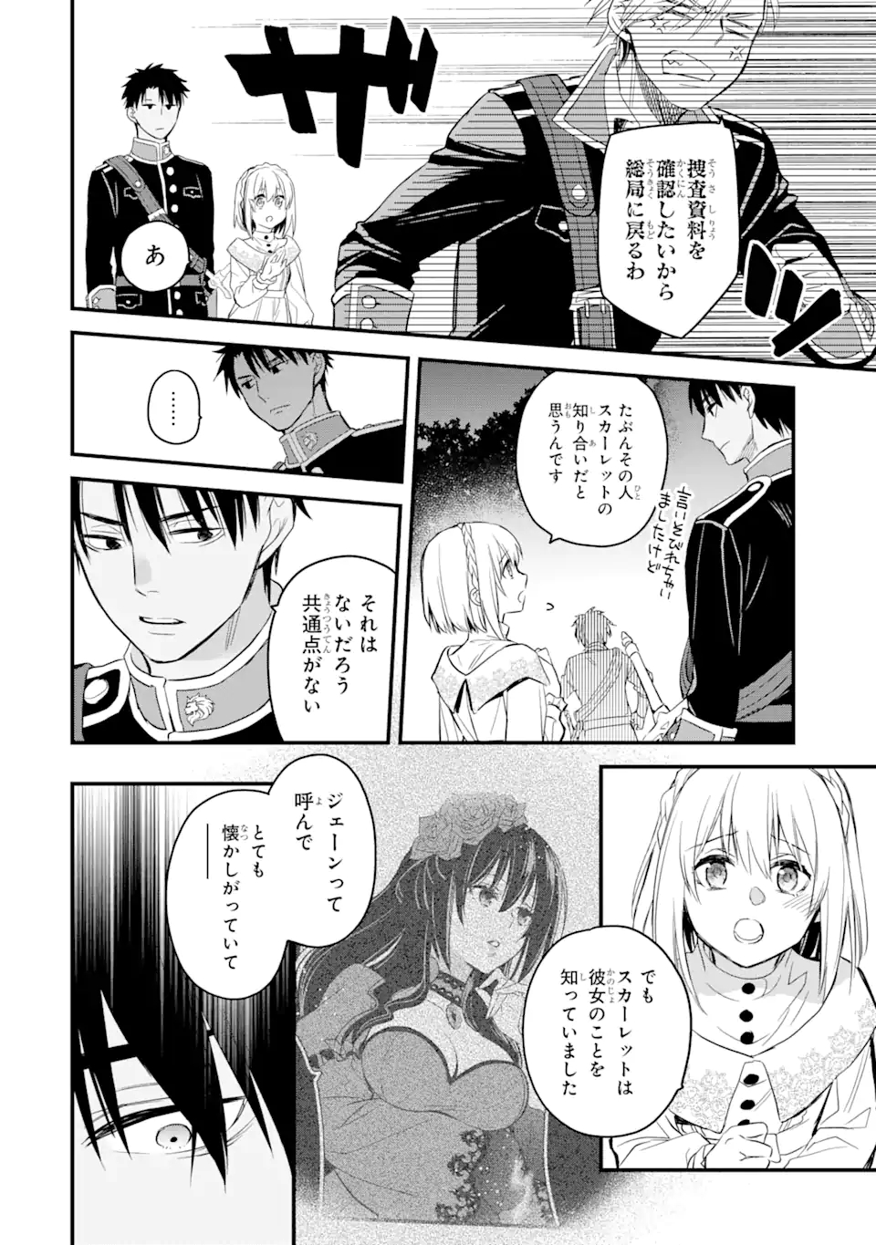 エリスの聖杯 Chap 18.3 - Next Chap 19.3