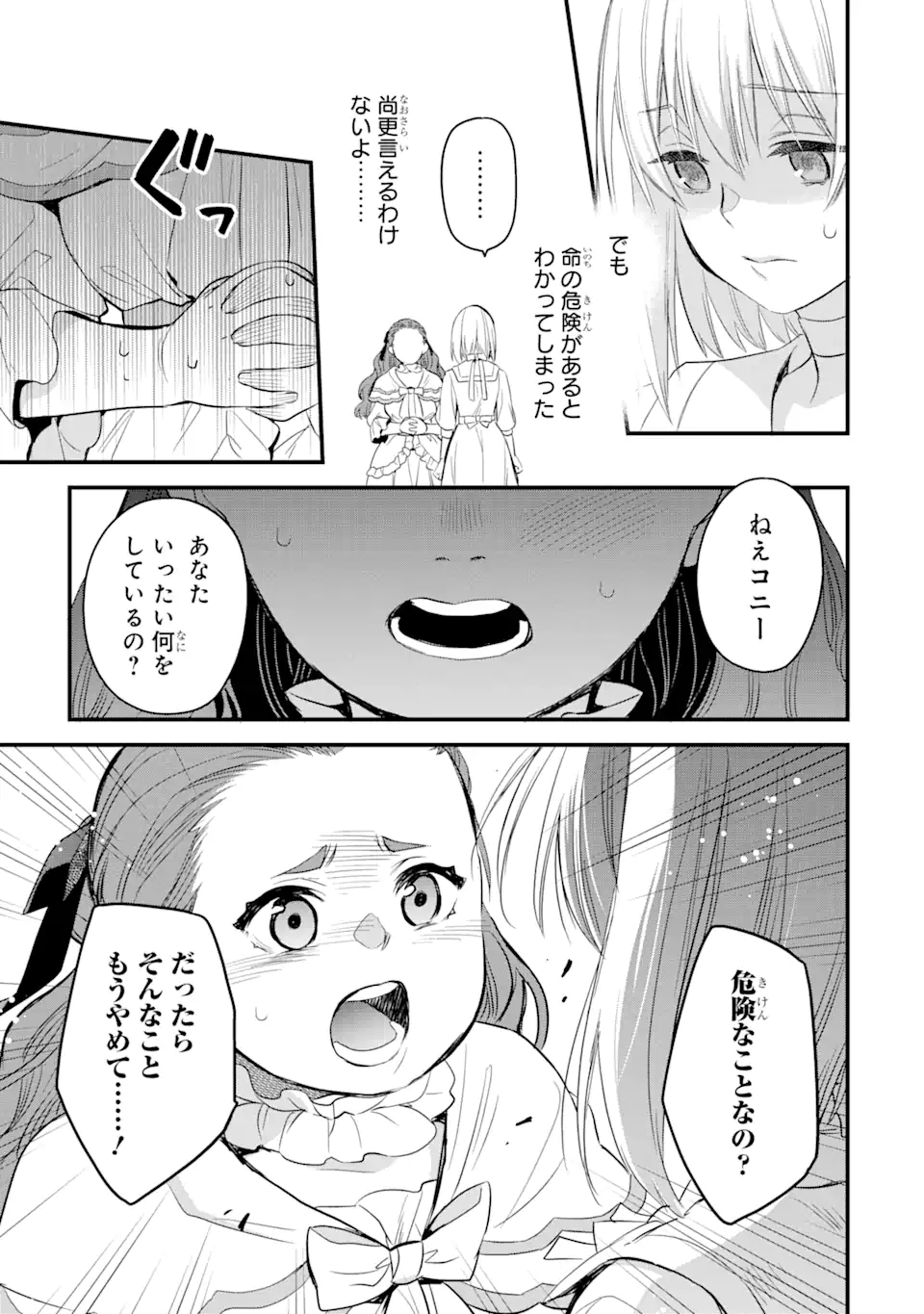 エリスの聖杯 Chap 18.4 - Next Chap 19.4