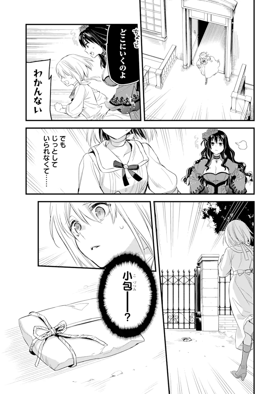 エリスの聖杯 Chap 18.4 - Next Chap 19.4