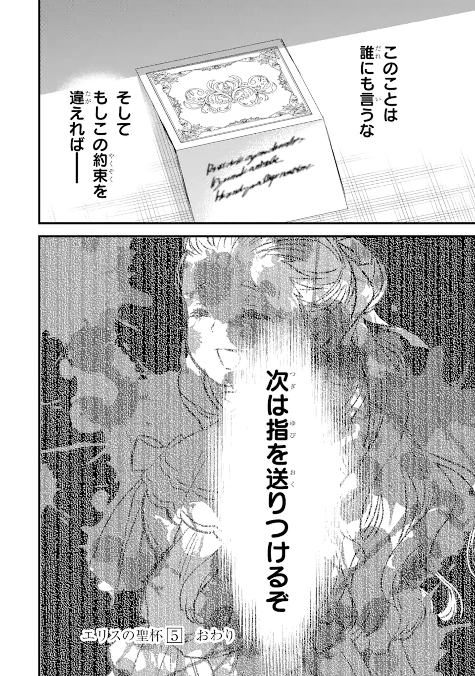 エリスの聖杯 Chap 18.4 - Next Chap 19.4