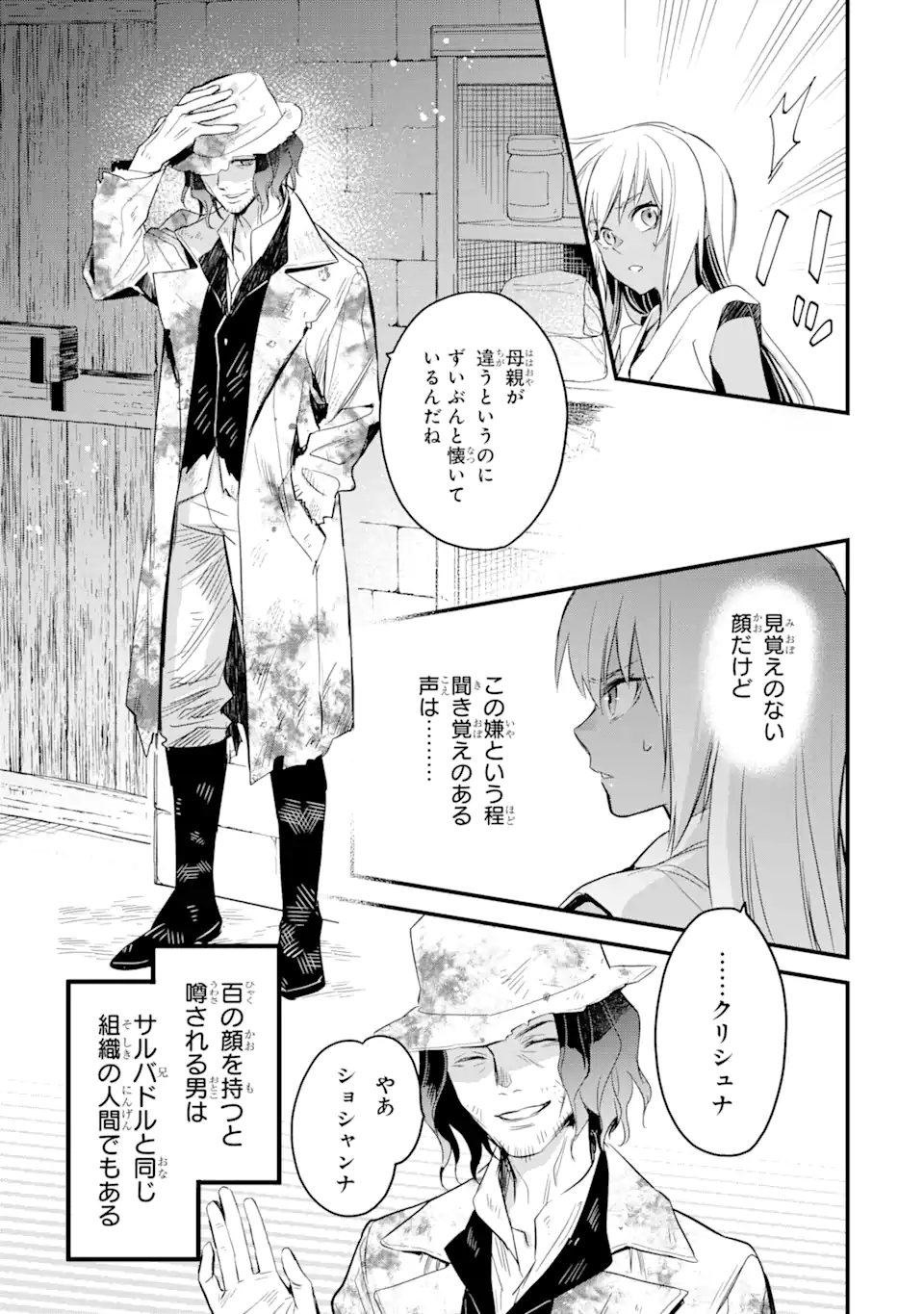 エリスの聖杯 Chap 19.1 - Next Chap 20.1