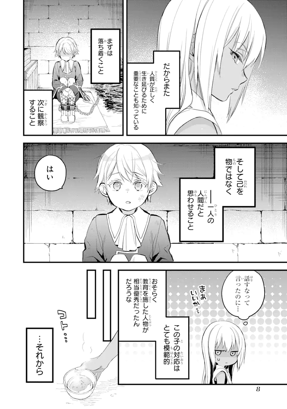 エリスの聖杯 Chap 19.1 - Next Chap 20.1