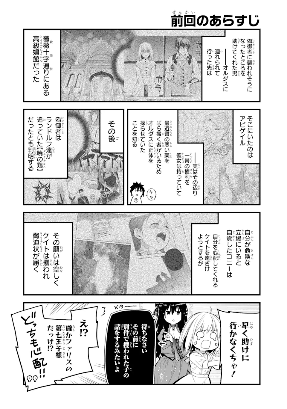 エリスの聖杯 Chap 19.1 - Next Chap 20.1