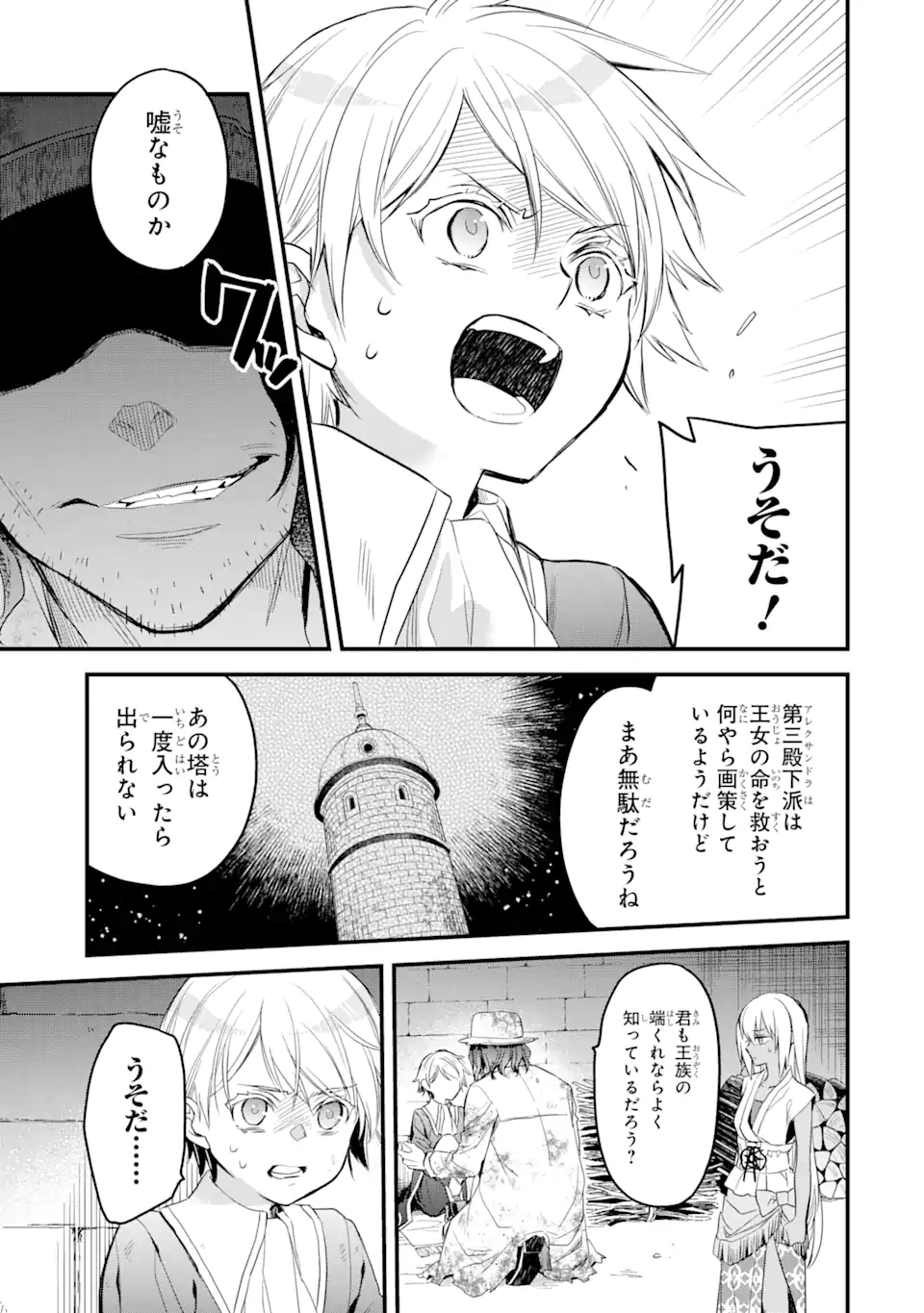 エリスの聖杯 Chap 19.1 - Next Chap 20.1