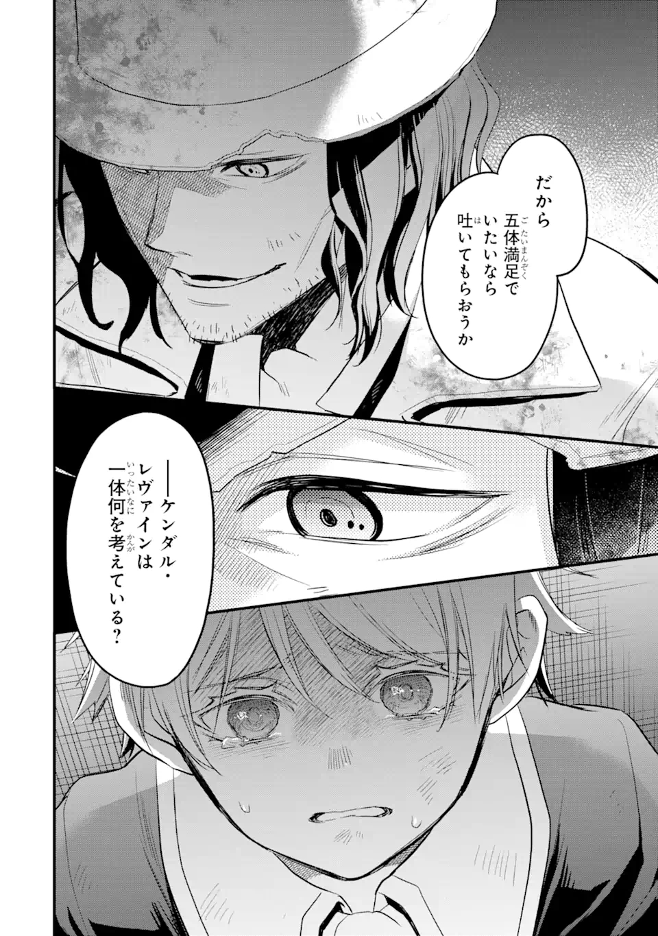 エリスの聖杯 Chap 19.1 - Next Chap 20.1