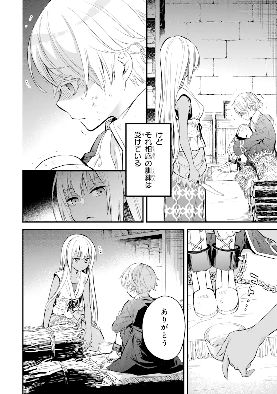 エリスの聖杯 Chap 19.1 - Next Chap 20.1