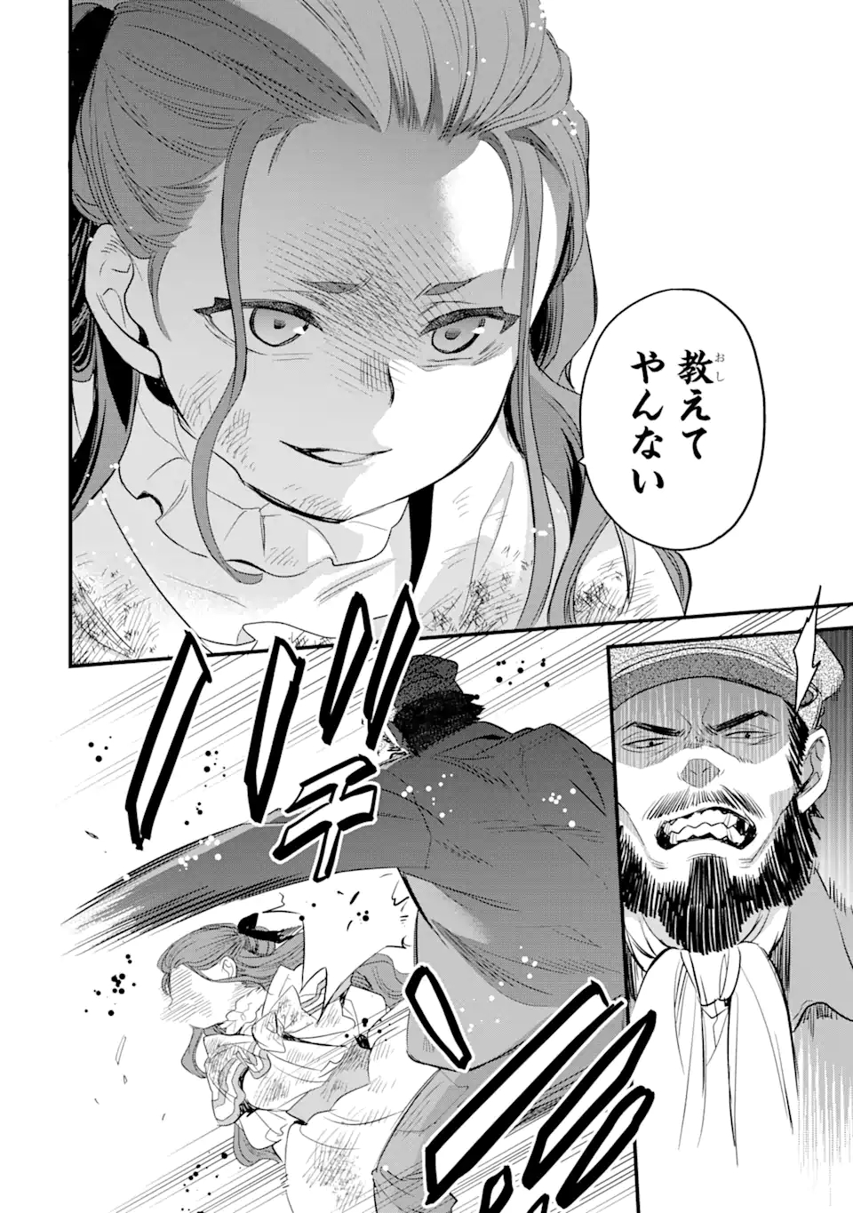 エリスの聖杯 Chap 19.2 - Next Chap 20.2
