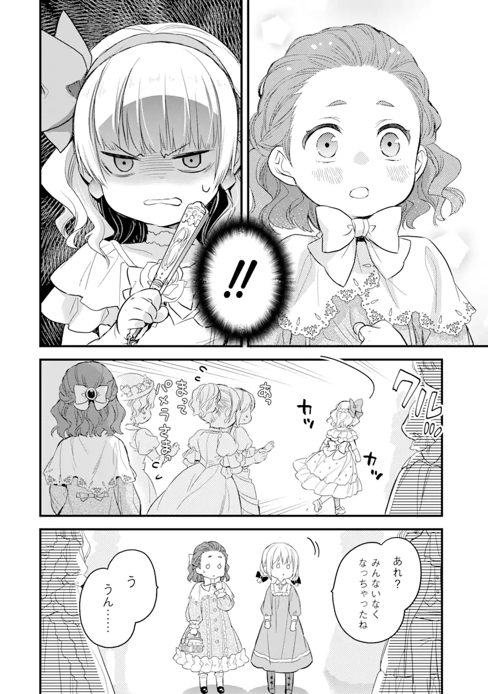 エリスの聖杯 Chap 19.2 - Next Chap 20.2