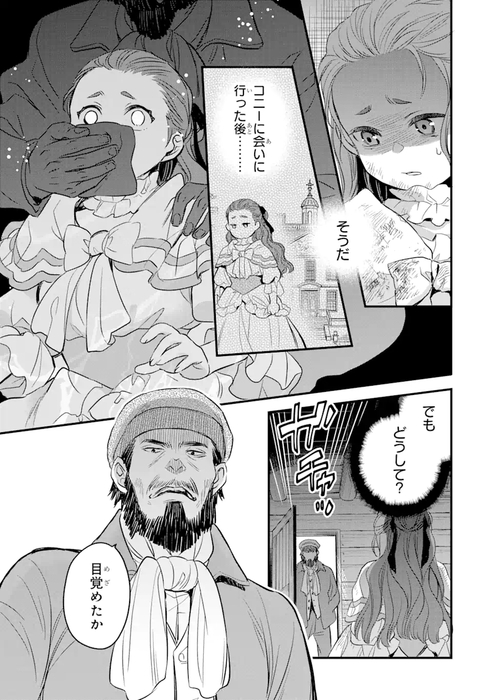 エリスの聖杯 Chap 19.2 - Next Chap 20.2