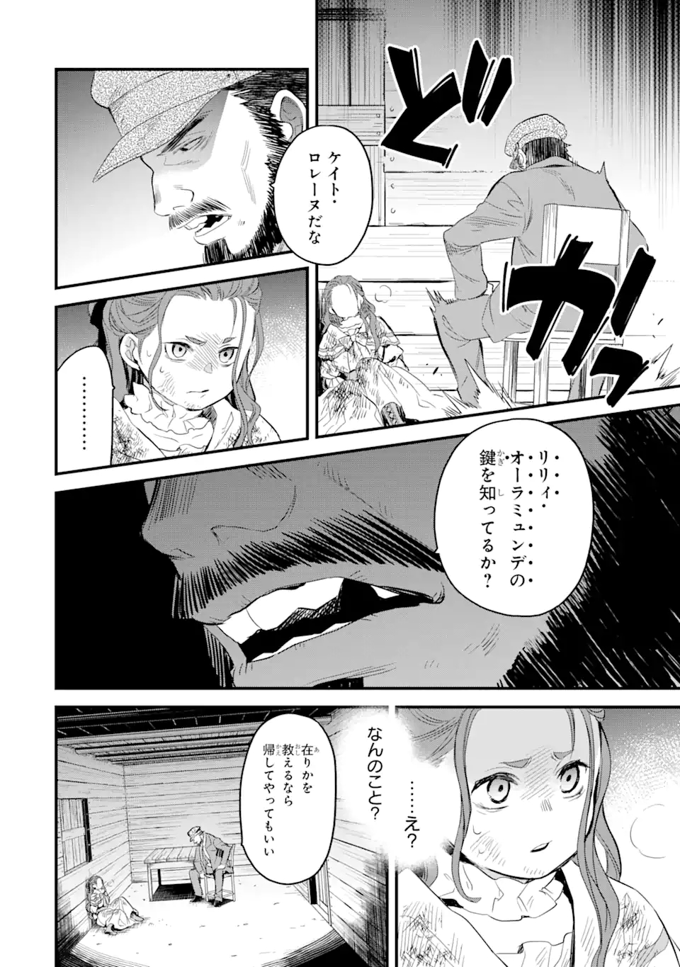 エリスの聖杯 Chap 19.2 - Next Chap 20.2