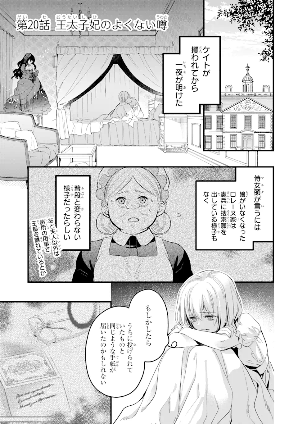 エリスの聖杯 Chap 20.1 - Next Chap 21.1