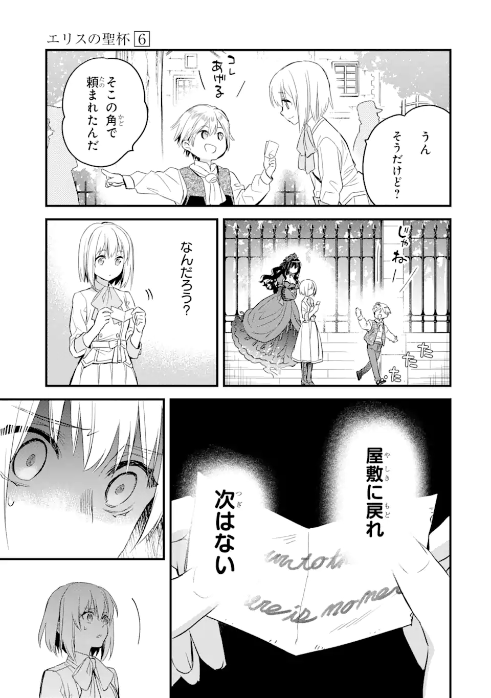 エリスの聖杯 Chap 20.2 - Next Chap 21.2