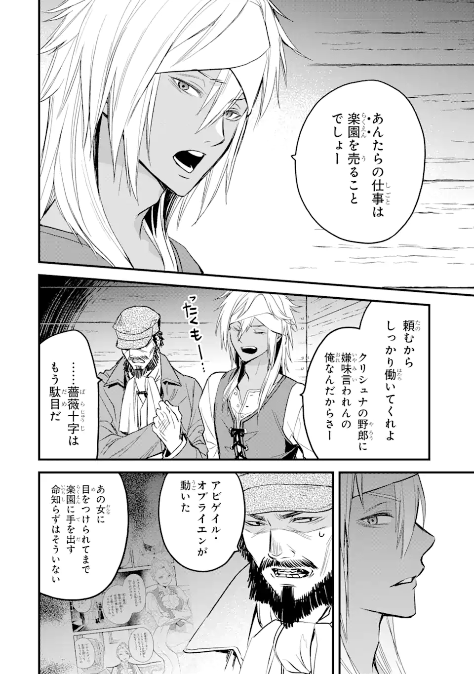 エリスの聖杯 Chap 21.1 - Next Chap 22.1