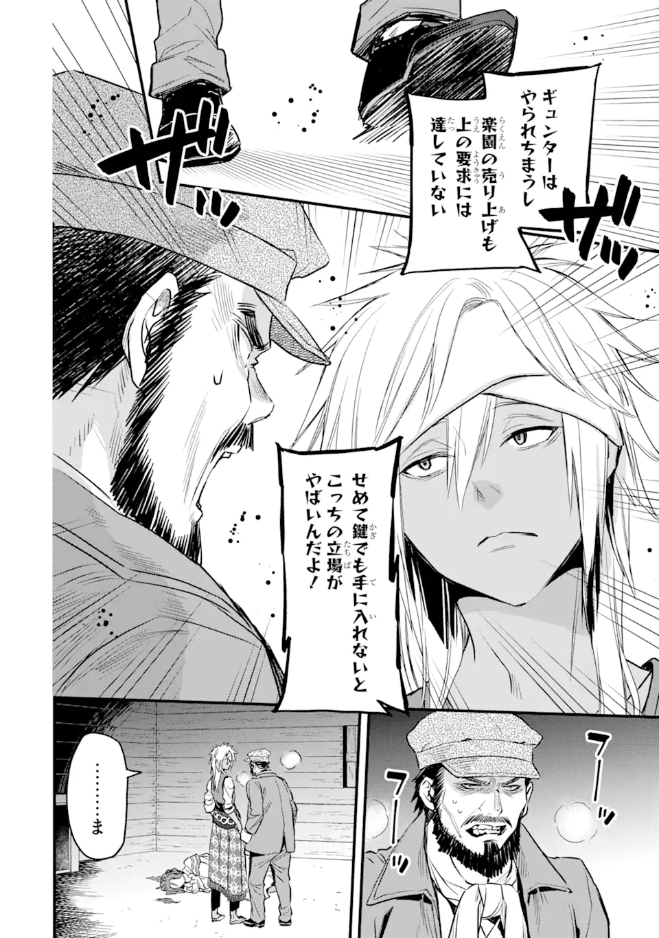 エリスの聖杯 Chap 21.1 - Next Chap 22.1