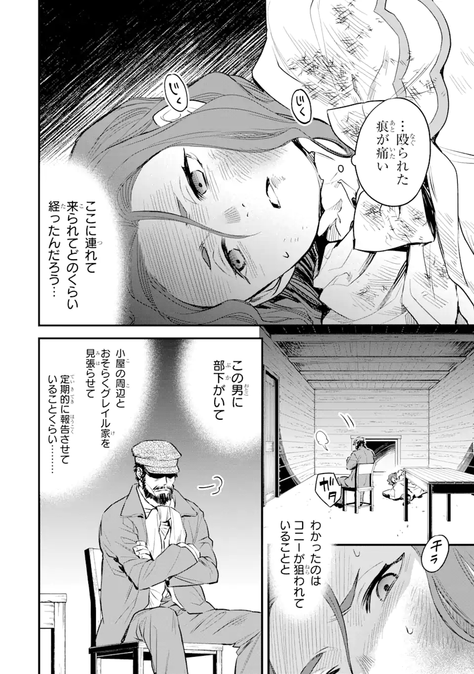エリスの聖杯 Chap 21.1 - Next Chap 22.1