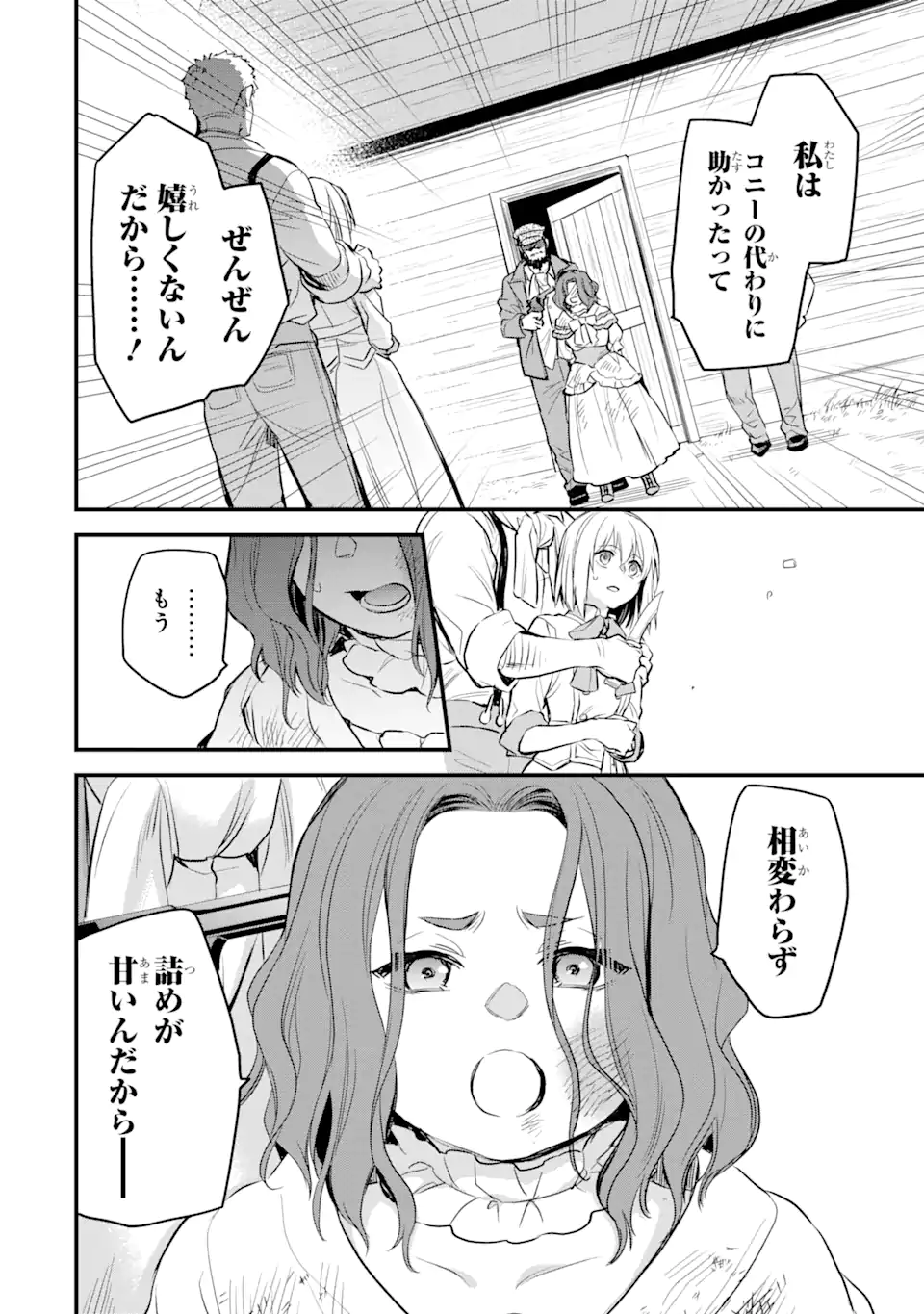 エリスの聖杯 Chap 21.2 - Next Chap 22.2