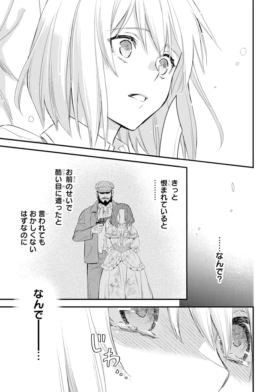 エリスの聖杯 Chap 21.2 - Next Chap 22.2