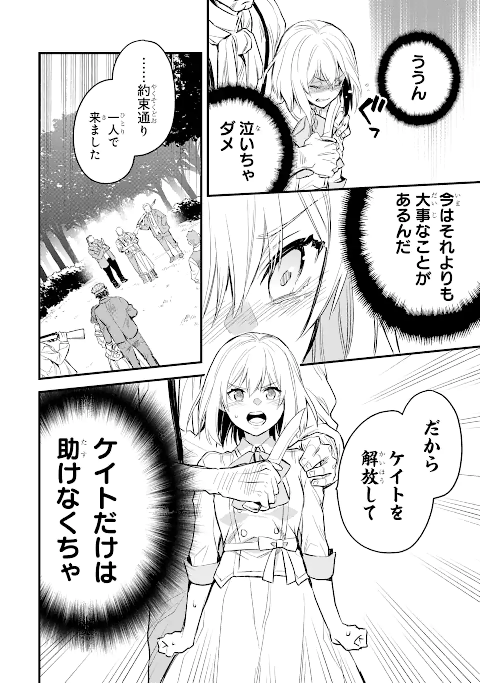 エリスの聖杯 Chap 21.2 - Next Chap 22.2