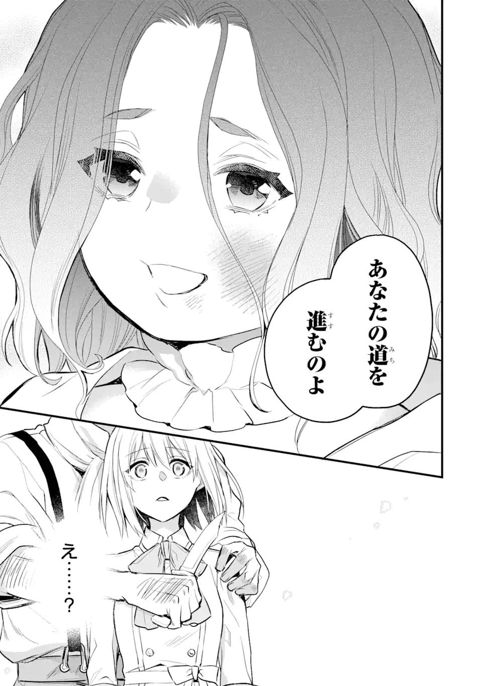 エリスの聖杯 Chap 21.2 - Next Chap 22.2