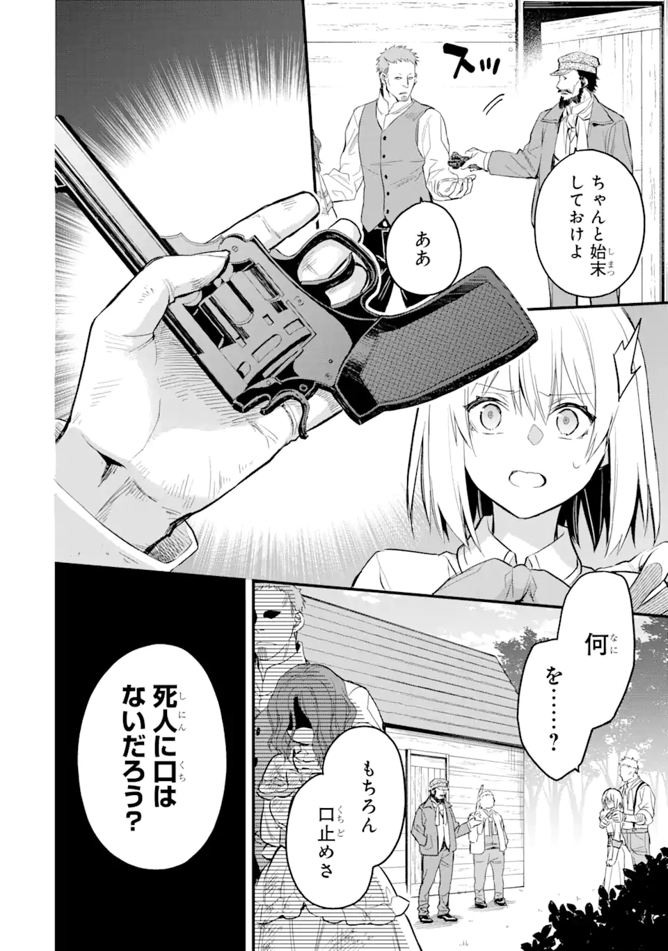 エリスの聖杯 Chap 21.2 - Next Chap 22.2